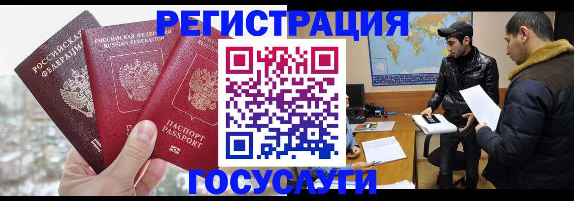 временная регистрация 2025 в Одинцово