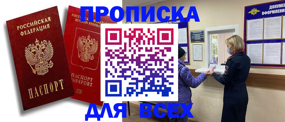 прописка ребенка в Одинцово
