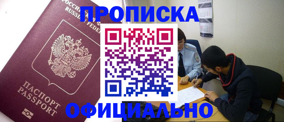 прописка для кредита в Одинцово