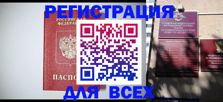 прописка иностранных граждан в Одинцово