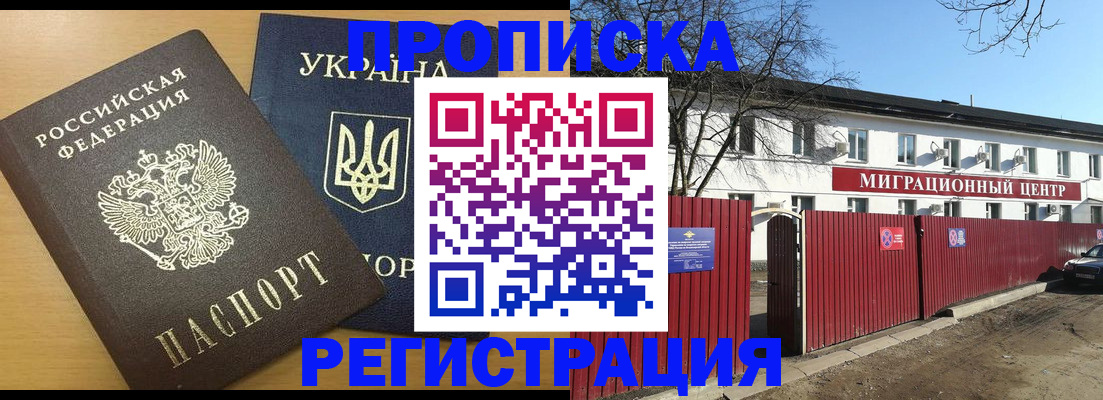 временная регистрация для школы в Одинцово